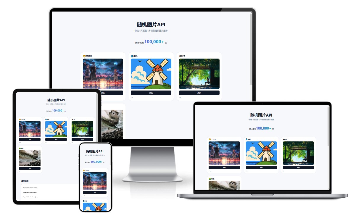 随机图片API